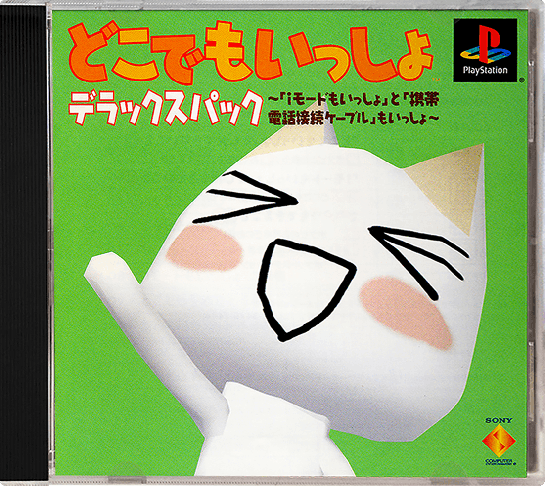Doko Demo Issyo: I-Mode Additional Disc box art for Playstation